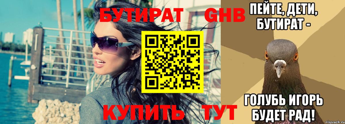 БУТИРАТ 1.4BDO  Вход с VPN  Клин 