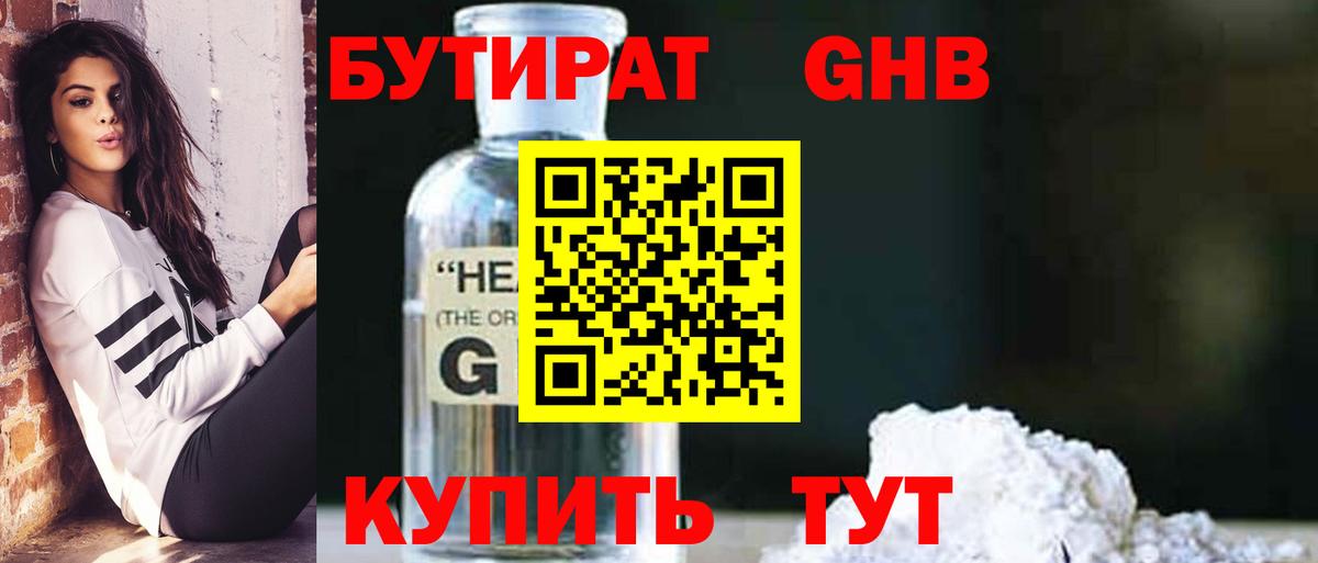 БУТИРАТ Butirat Клин