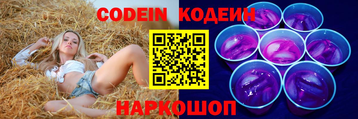 Кодеиновый сироп Lean напиток Lean (лин)  Вход с VPN  Клин 