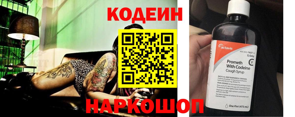 Кодеин Purple Drank Клин